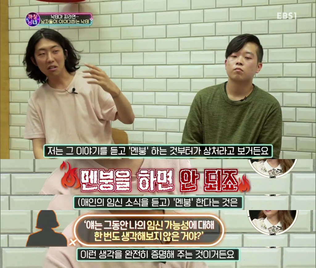 까칠남녀 낙태가 죄라면 패널들과 일반인 남자들의 생각 | 인스티즈