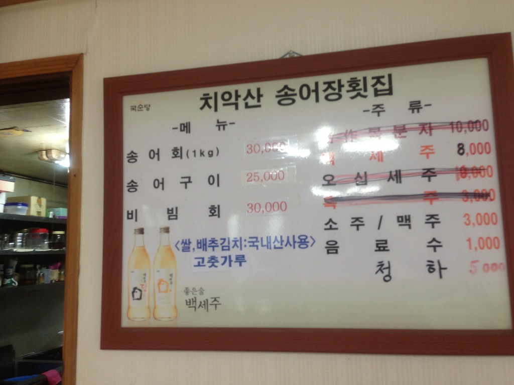 치악산송어횟집 이미지