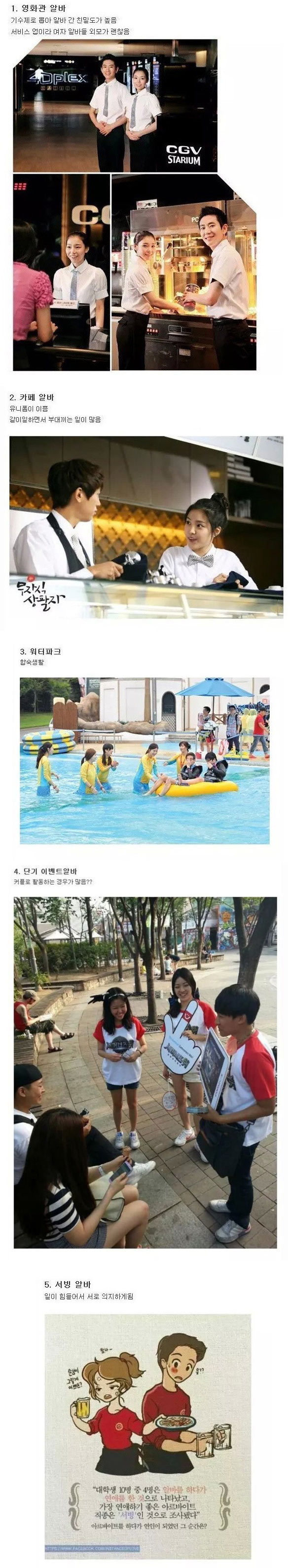 썸타기 좋은 알바 | 인스티즈