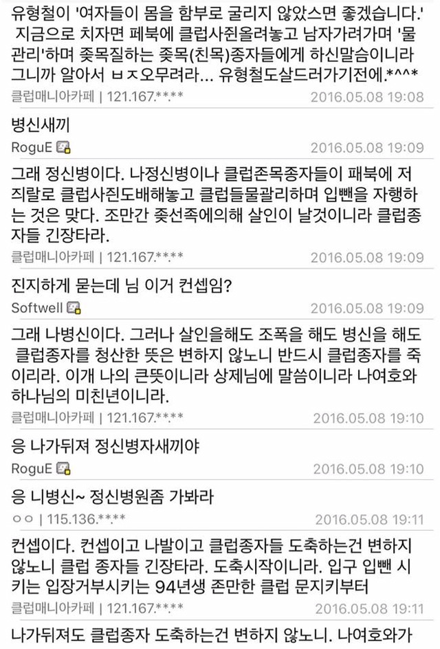 강남역 살인범이 살인전 디씨에 남긴글이라고 떠도는 글 | 인스티즈