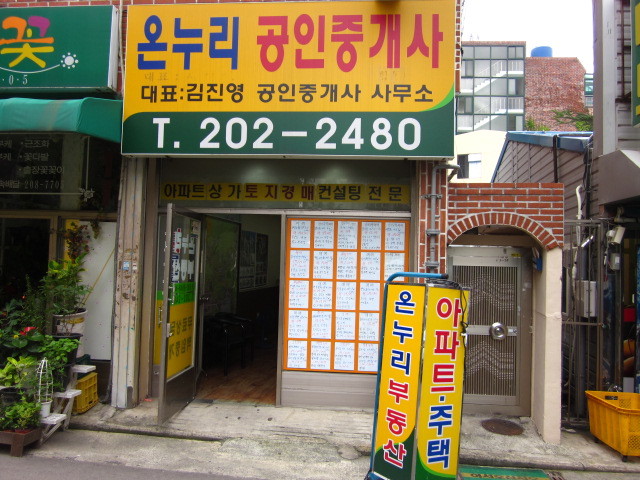 온누리공인중개사사무소 이미지