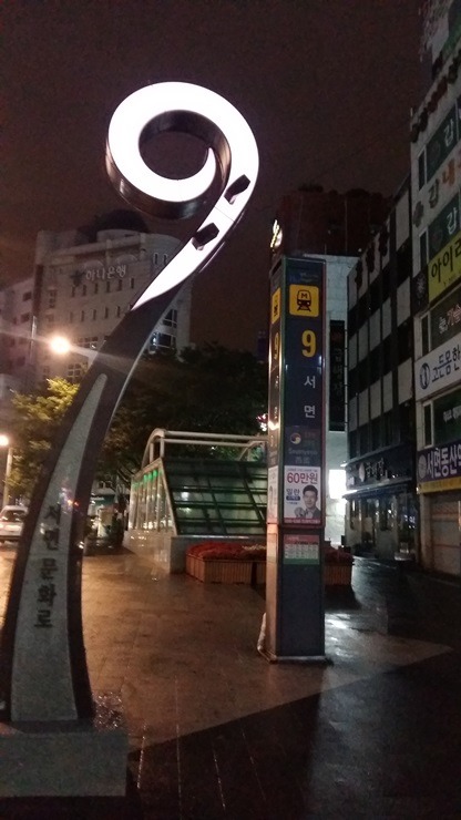 아재의 부산여행기 Take1 출발 자전거 여행 그리고 망할 놈의 월드스타 | 인스티즈