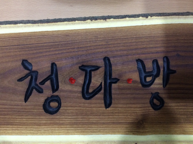 청다방 이미지