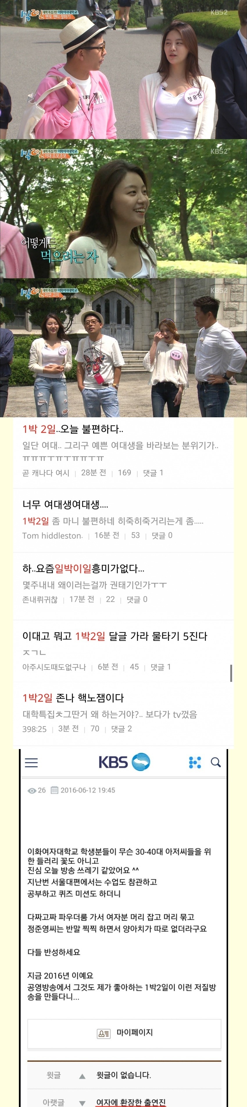 어제자 1박2일 역시나 불편하신분들 | 인스티즈