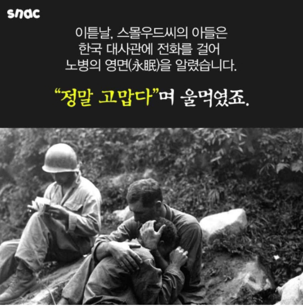 무명 영웅의 마지막 메달 | 인스티즈
