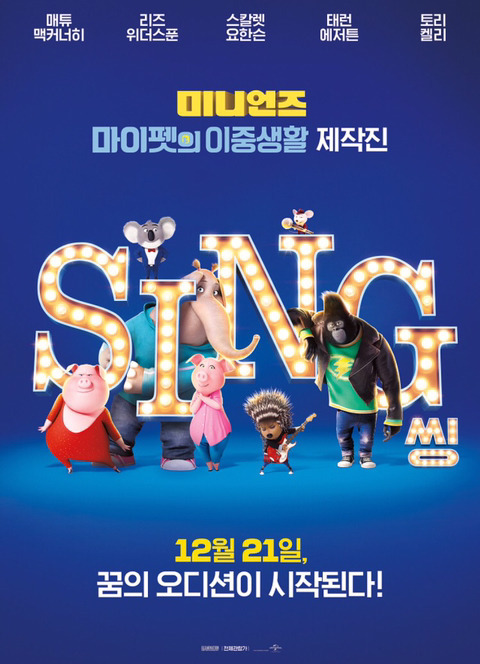 영화 씽 씨네21 평점 | 인스티즈