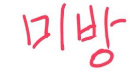 역대급으로 쿨내 진동하는 커밍아웃.twt | 인스티즈