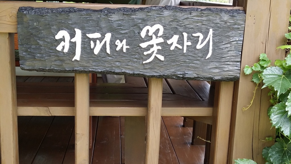 꽃자리 이미지