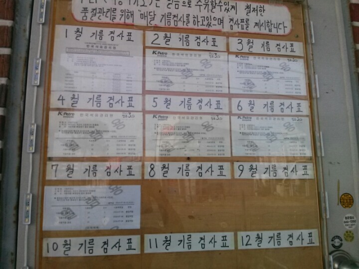 믿음주유소 이미지