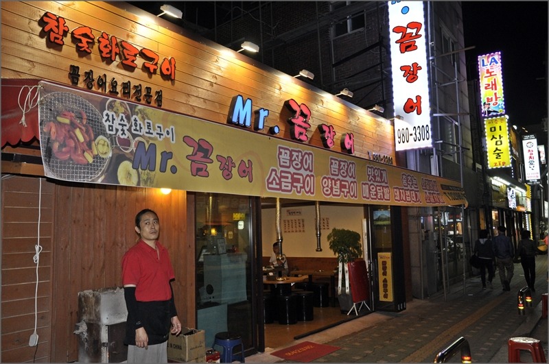 미스터꼼장어 이미지