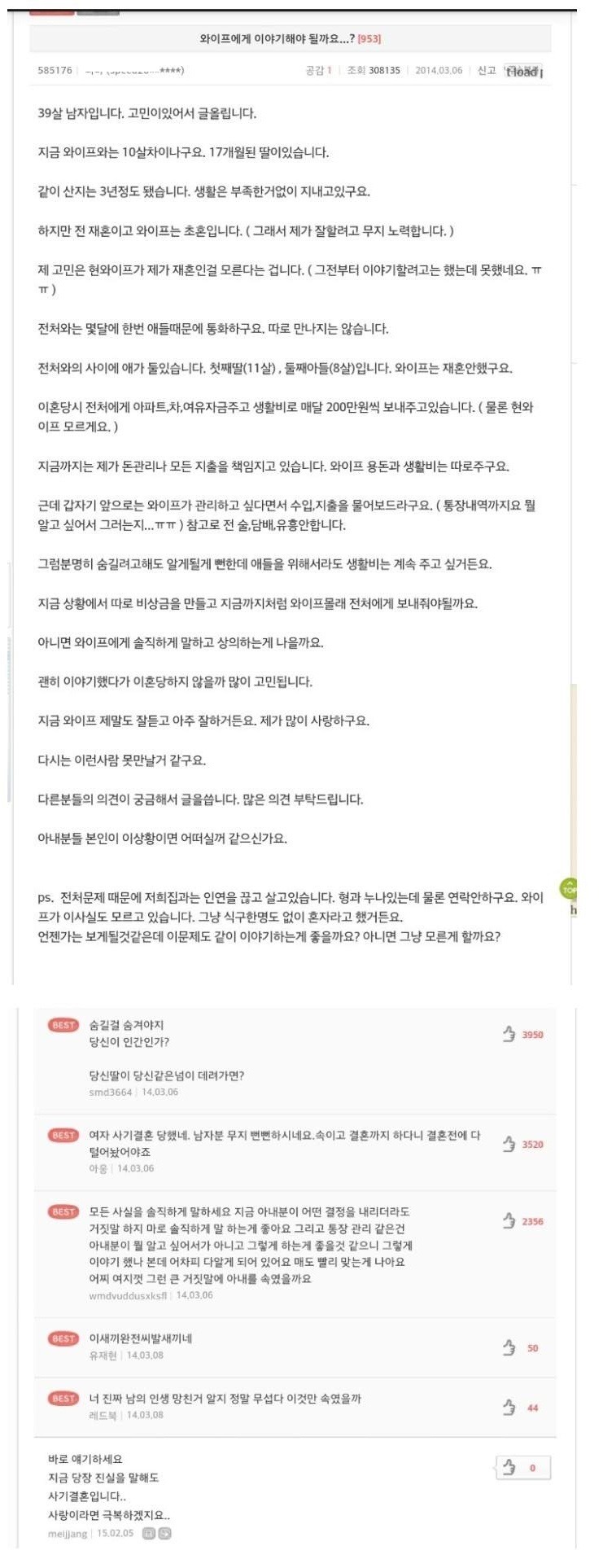 와이프는 아직 내가 재혼인거 모르는데.... | 인스티즈