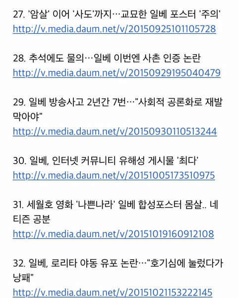 일베충들의 만행 모음 여자 강간하기 고인 모독 로리타 대통령 조롱 강아지랑 성관계 등등 | 인스티즈