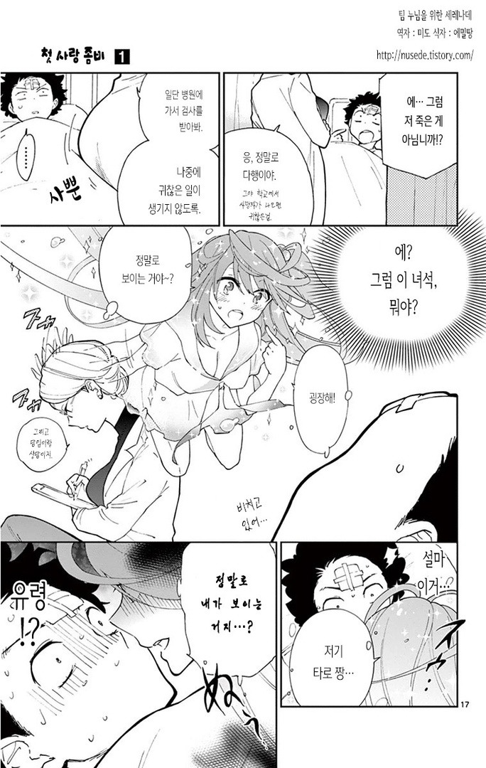 [만화추천] 첫사랑 좀비 | 인스티즈