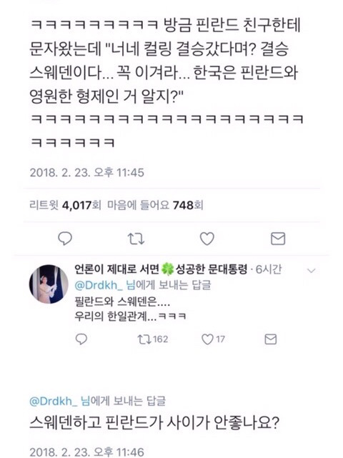 컬링 결승 확정 후 핀란드 친구한테 문자가 왔는데.twt | 인스티즈
