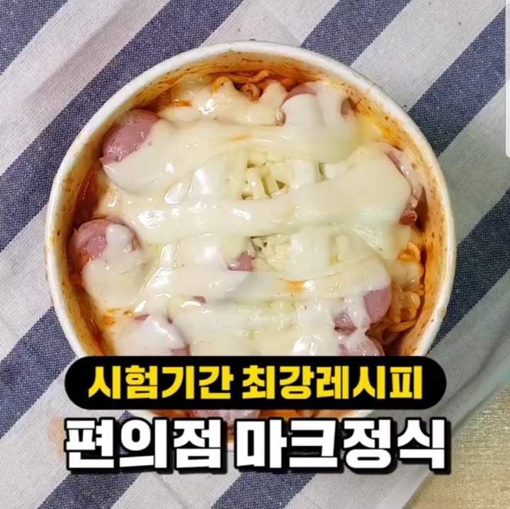 편의점 마크정식 레시피 | 인스티즈