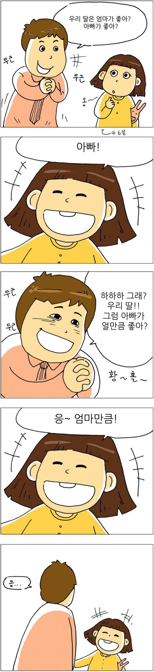 엄마가 좋아 아빠가 좋아 | 인스티즈