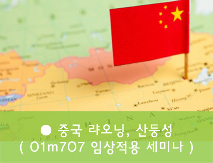 중국한의원 이미지