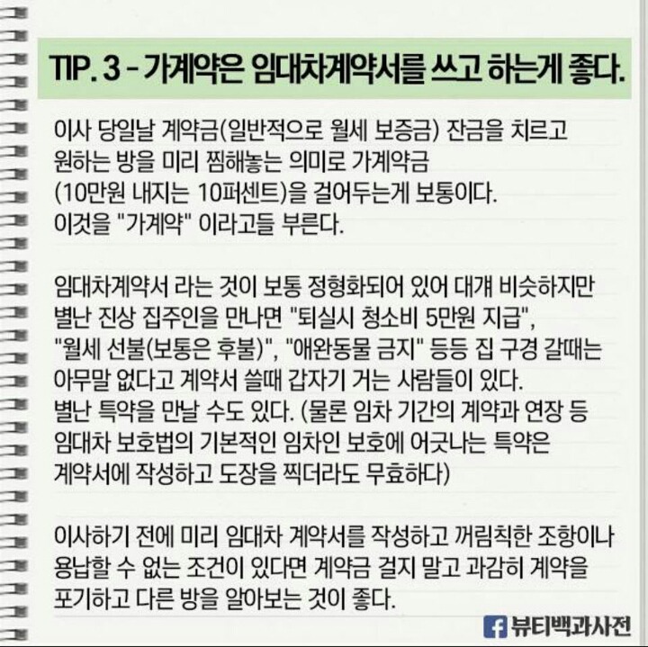자취생들 이사가기전에 알면 좋은것! .jpg | 인스티즈