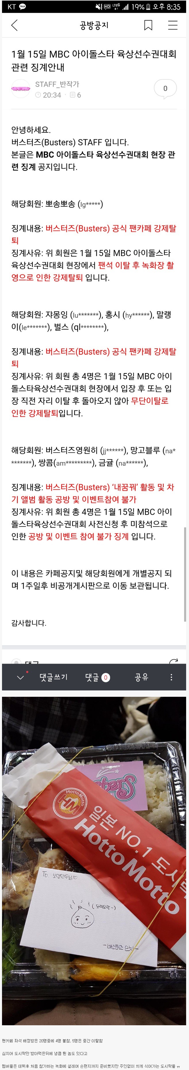 아육대 첫 출전한 걸그룹 버스터즈...... | 인스티즈