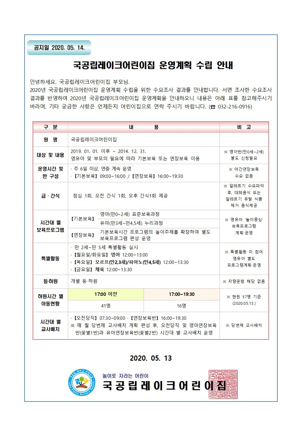 국공립레이크어린이집 이미지