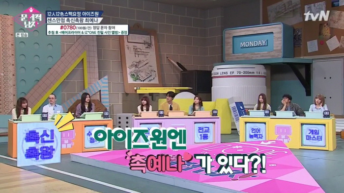 [아이즈원] 완전체로 출연했는데 혼자만 다른 프로그램 촬영한 멤버가 있다? | 인스티즈