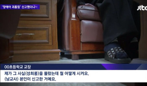 좀비라는 소리에 아이는 복도에서 울부짖었다(철원 초등학교 남교사,교장 ㅈ뱀 성희롱사건) | 인스티즈