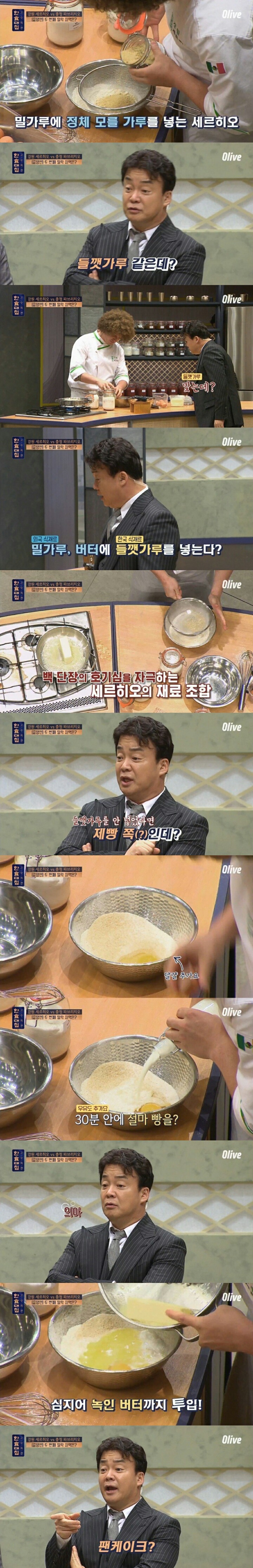 한식대첩 외국인 셰프의 한국식 팬케이크.jpg | 인스티즈