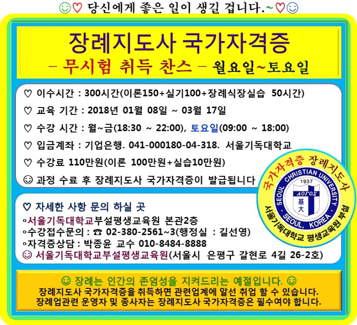 은평장례지도사교육원 이미지