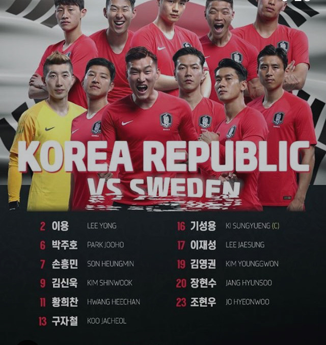 [오피샬] 대한민국 vs스웨덴전 트릭해제 선발명단 | 인스티즈
