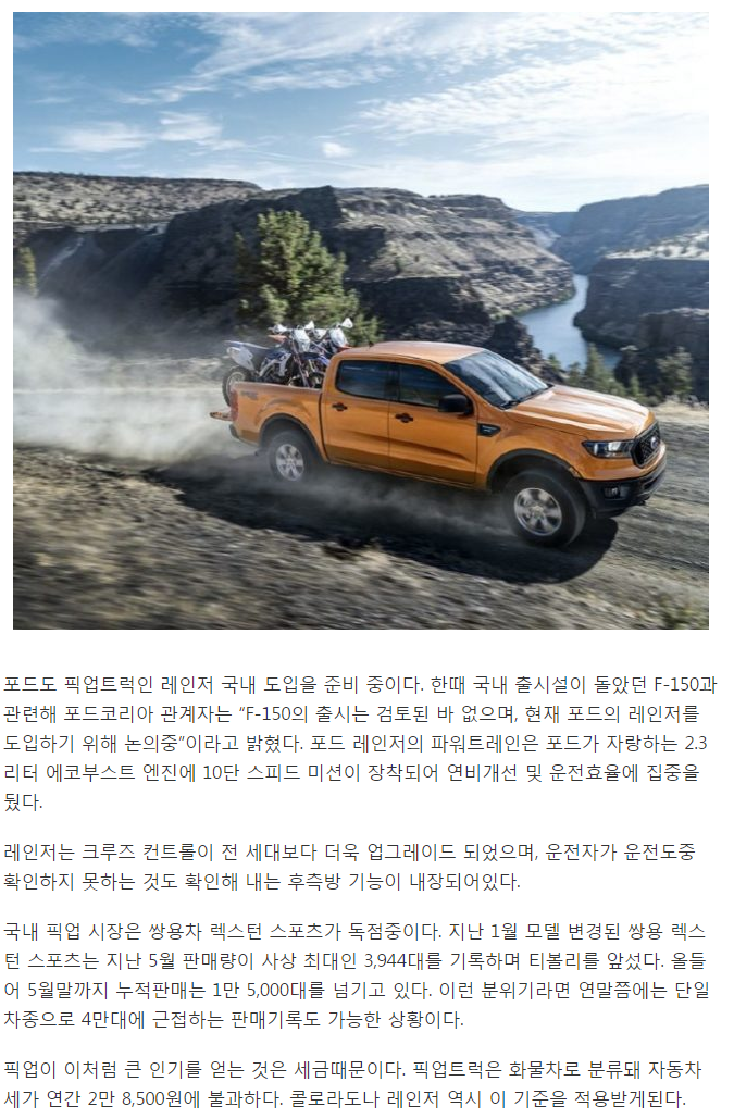 쉐보레 콜로라도에 이어 포드 레인저도? 미국산 픽업 워밍업중 | 인스티즈