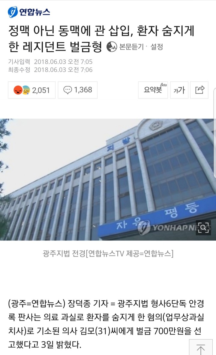 25살 환자 숨지게 한 의사 벌금700만원 | 인스티즈