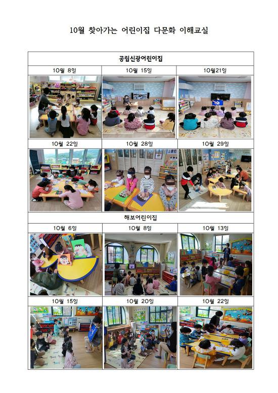 10월 찾아가는 어린이집 다문화 이해교실