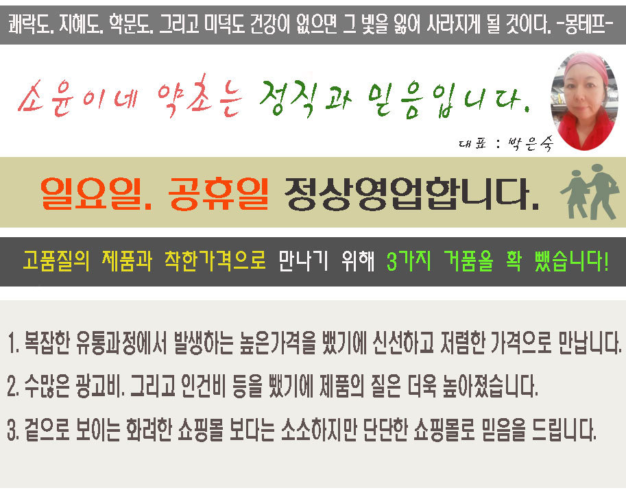 소윤이네 약초 이미지