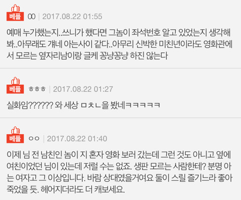 영화관에서 다른 여자 손잡아준 남친; | 인스티즈