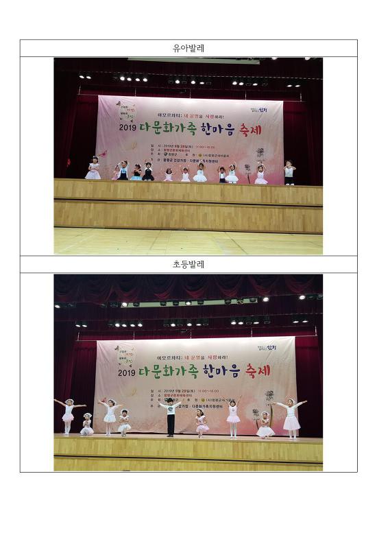 19.09.28(토) 함평군 다문화가족 한마음축제