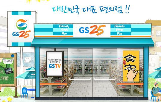 당신의 편의점은? | 인스티즈