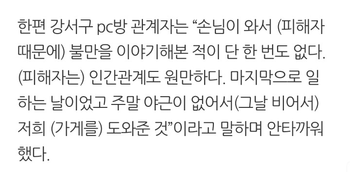 강서구pc방 피해자분 알바 마지막날 돌아가셨습니다 | 인스티즈