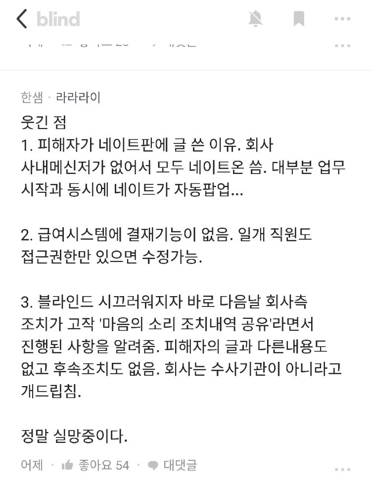 한샘 강간사건 발생초기 회사에서 입막음 었음^^(막장주의) | 인스티즈