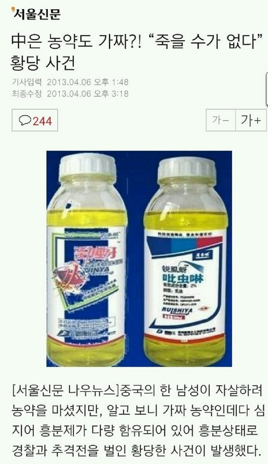 황당한 중국 농약 | 인스티즈