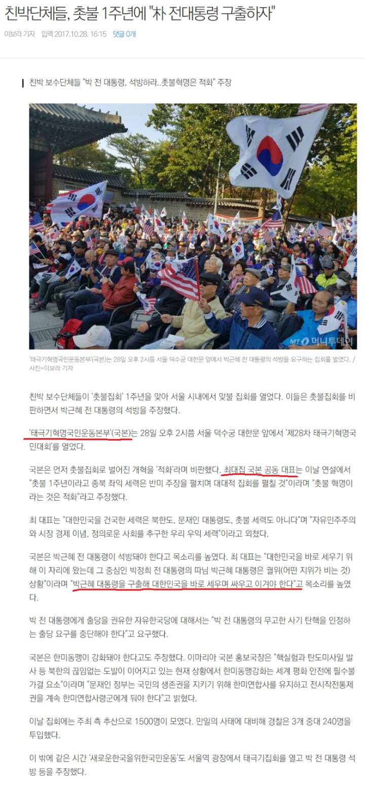 문재인케어 반대집회 주도한 최대집=태극기혁명 공동대표 실화니??? | 인스티즈