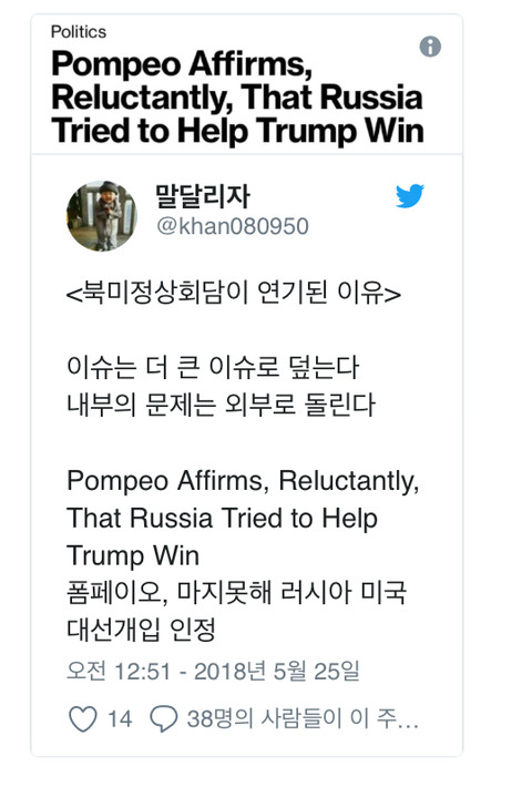 북미정상회담 연기된 이유.twt | 인스티즈