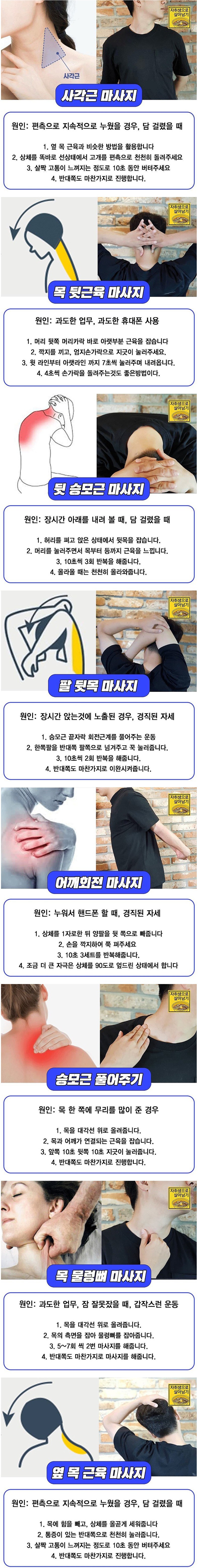 뭉친어깨 푸는방법 | 인스티즈