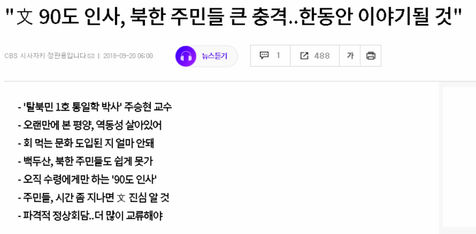 문통 때문에 화들짝 놀랬다는 북한주민들 | 인스티즈
