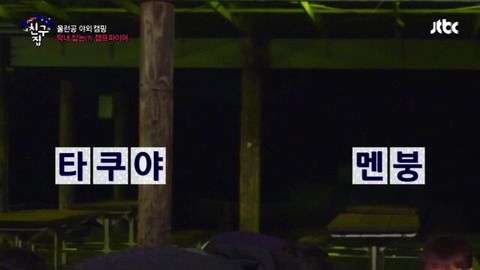 [내친구의집은어디인가] 아무도 관심없는 고독한 타쿠야 장기자랑 | 인스티즈