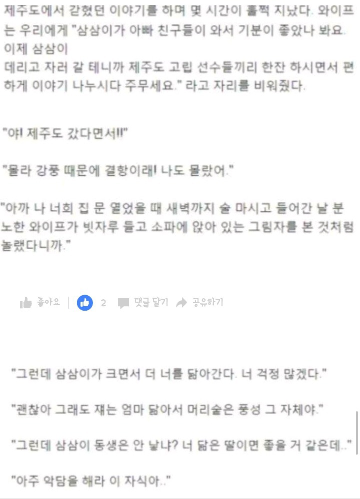 아내가 여행간다고 해서 친구들 불렀는데 | 인스티즈