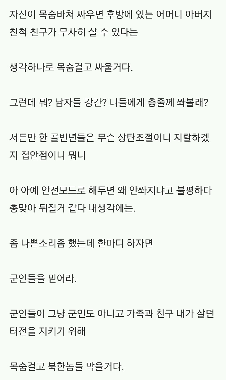 군인들을 믿어라 | 인스티즈