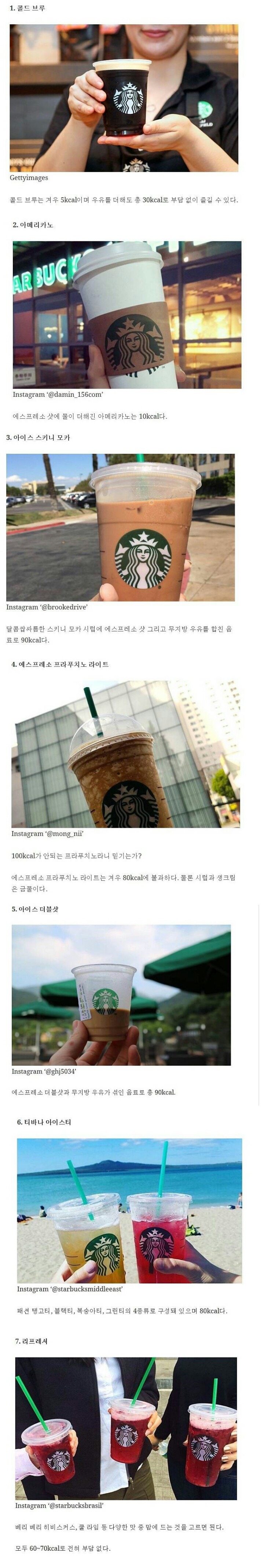 맛있고 저칼로리인 스타벅스 음료들 | 인스티즈