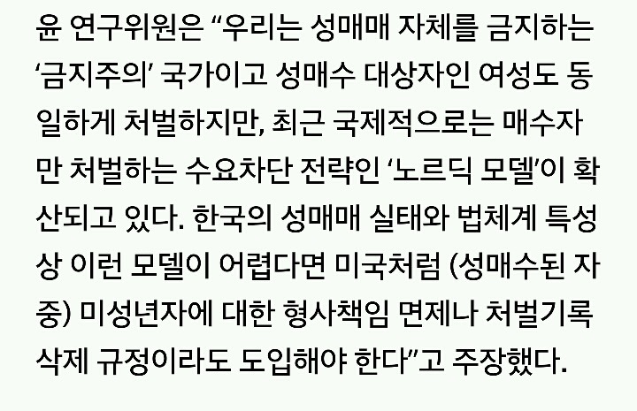 "성매매 근절하려면 성매수자만 처벌해야" | 인스티즈