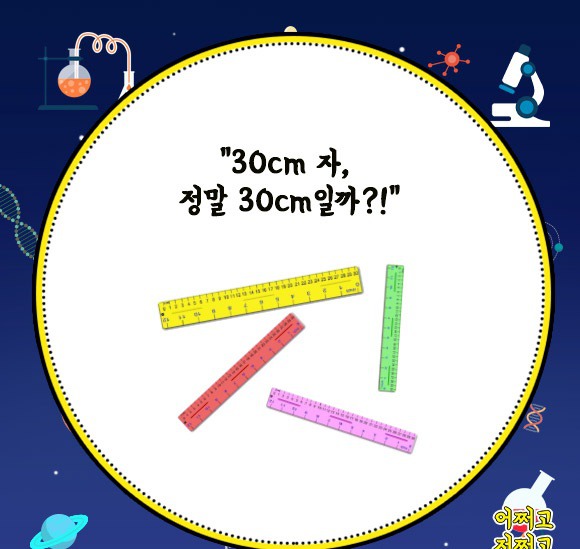 문방구 30cm자의 길이는 다 다르다 | 인스티즈