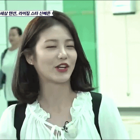 매력쟁이 신예은~♥ 데이터주의 | 인스티즈